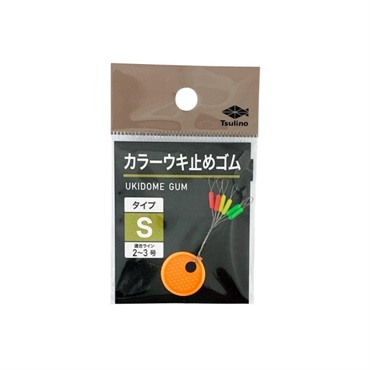 カラーウキ止めゴム(S)